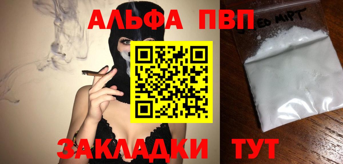 Тобольск  А ПВП кристаллы  Alpha-PVP мука  Вход с VPN  APVP Соль 