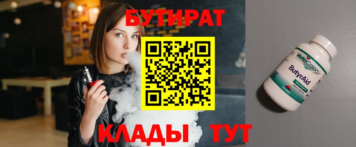 БУТИРАТ вода  Вход с VPN  Тобольск 