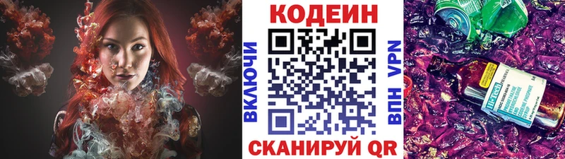 Codein Purple Drank  где продают   Тобольск 