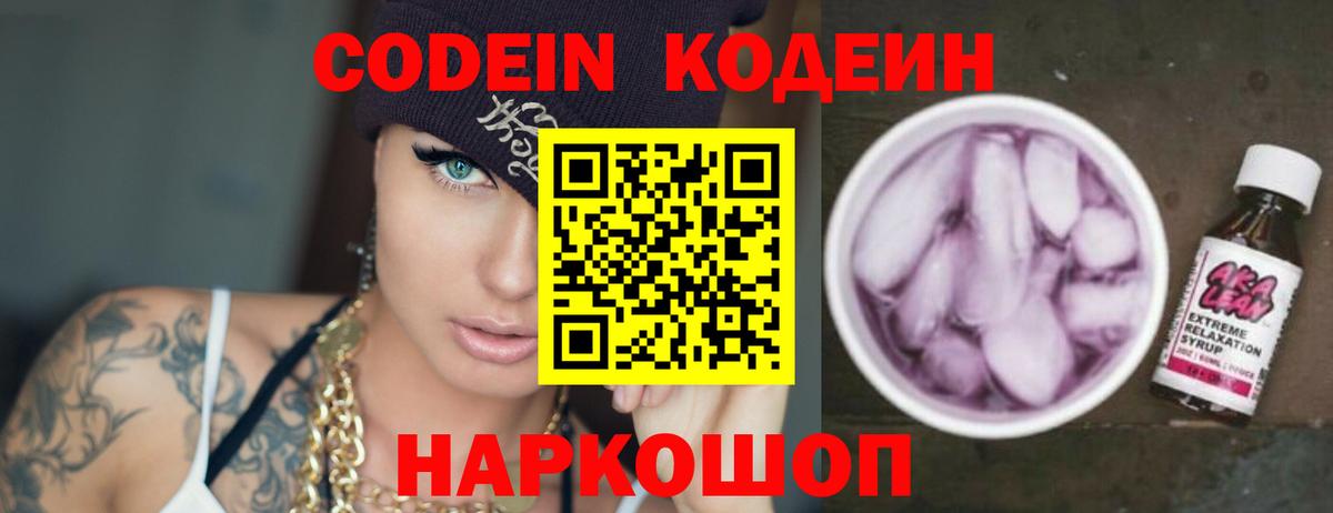 Codein напиток Lean (лин)  Вход с VPN  Кодеиновый сироп Lean напиток Lean (лин)  Тобольск 