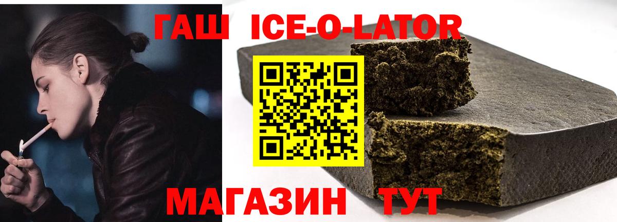 Гашиш Ice-O-Lator  Вход с VPN  Тобольск  магазин    ГАШИШ Изолятор 