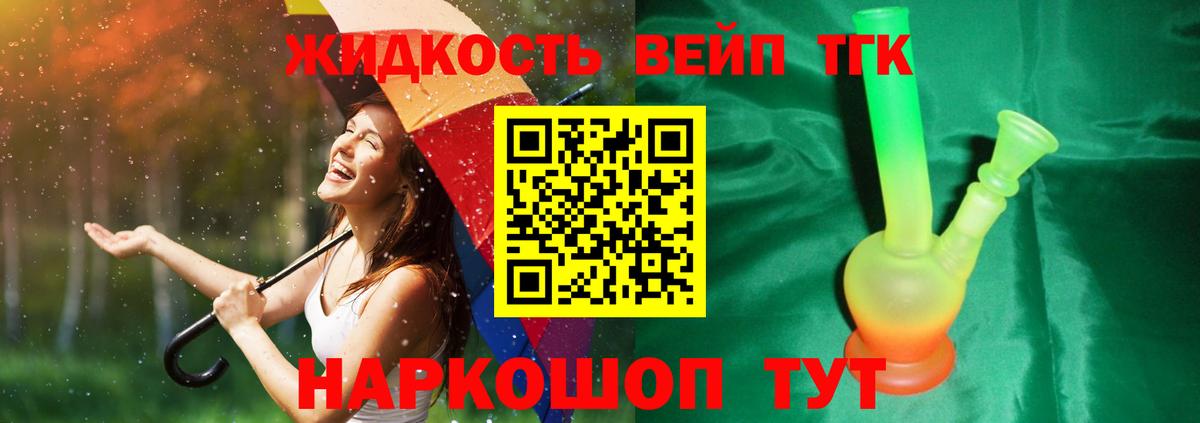 Дистиллят ТГК жижа  хочу наркоту  ТГК вейп  Тобольск  Вход с VPN 